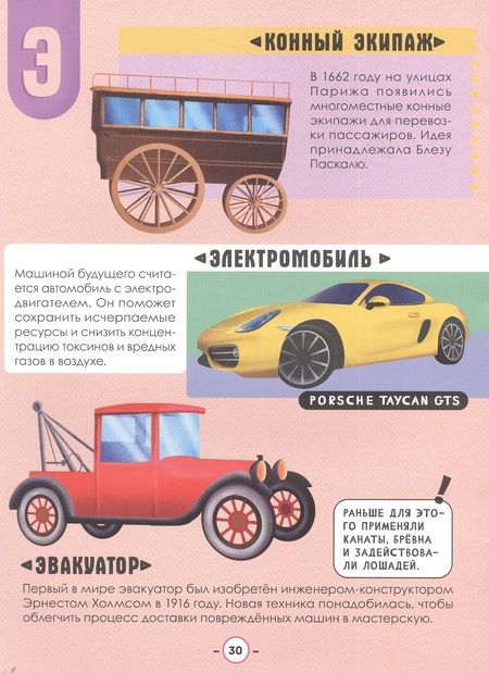 Фотография книги "Ольга Сергеева: АЗБУКА-ЭНЦИКЛОПЕДИЯ. ИНТЕРЕСНЫЕ ФАКТЫ О ТРАНСПОРТЕ глянц.ламин, мелов. 215х288"