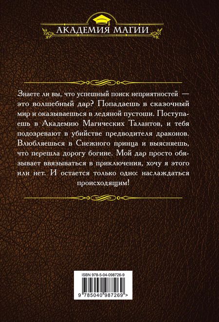 Фотография книги "Ольга Сергеевна: Академия Магических Талантов"