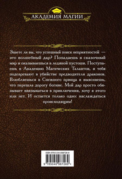 Фотография книги "Ольга Сергеевна: Академия Магических Талантов"