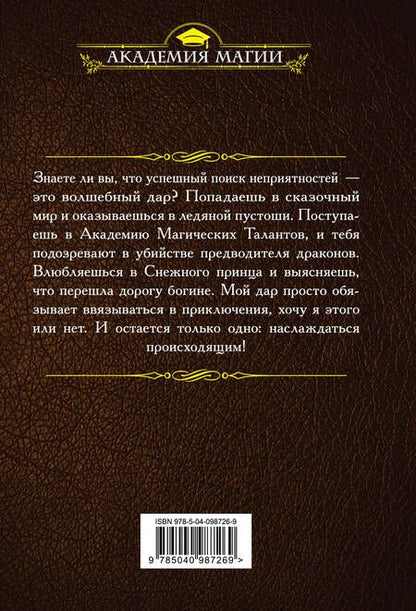 Фотография книги "Ольга Сергеевна: Академия Магических Талантов"