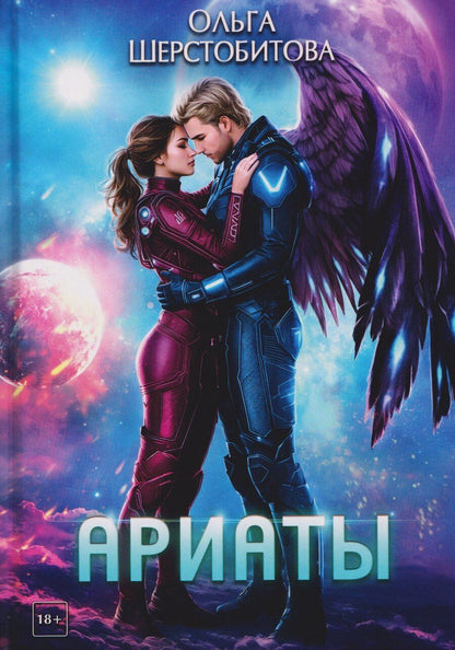 Обложка книги "Ольга Сергеевна: Ариаты"