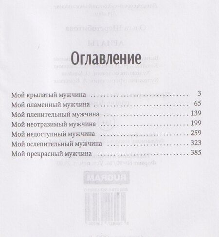 Фотография книги "Ольга Сергеевна: Ариаты"