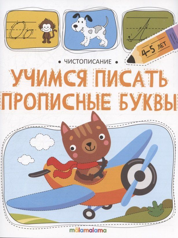 Обложка книги "Ольга Сергеевна: Чистописание. Учимся писать прописные буквы"