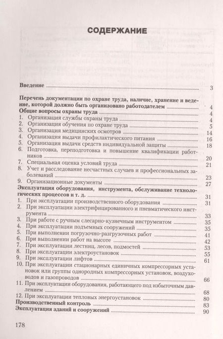 Фотография книги "Ольга Сергеевна: Документация по охране труда в организации Практическое пособие (6 изд) (м) Ефремова"