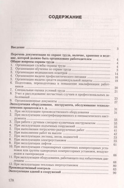 Фотография книги "Ольга Сергеевна: Документация по охране труда в организации Практическое пособие (6 изд) (м) Ефремова"