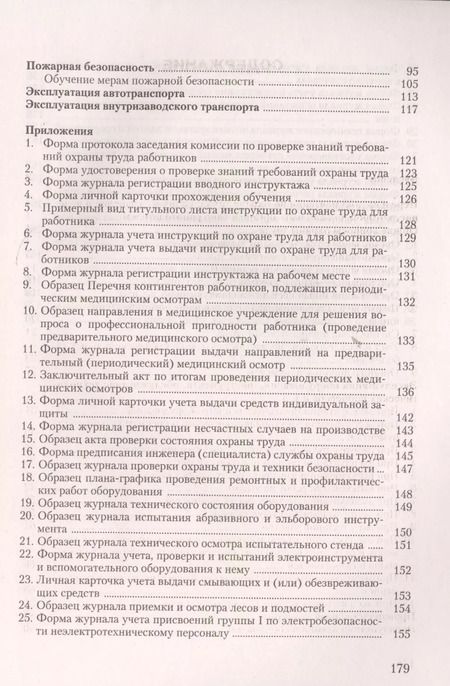 Фотография книги "Ольга Сергеевна: Документация по охране труда в организации Практическое пособие (6 изд) (м) Ефремова"