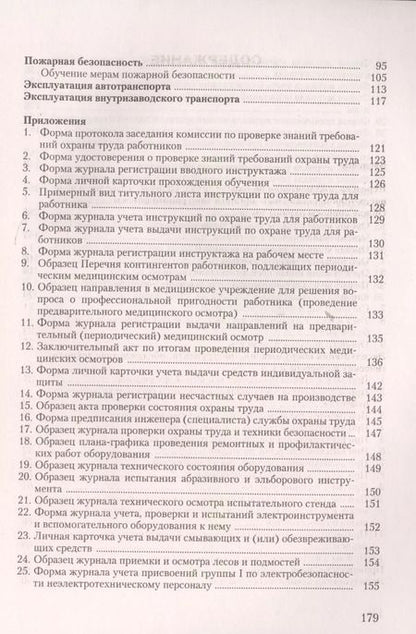 Фотография книги "Ольга Сергеевна: Документация по охране труда в организации Практическое пособие (6 изд) (м) Ефремова"