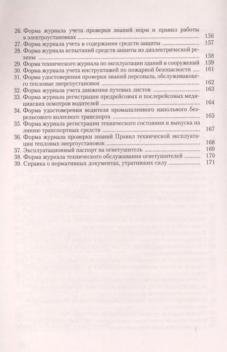 Фотография книги "Ольга Сергеевна: Документация по охране труда в организации Практическое пособие (6 изд) (м) Ефремова"