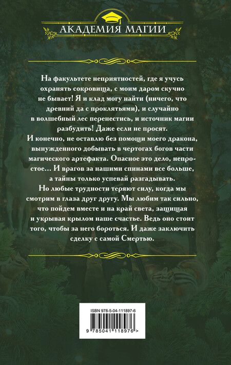 Фотография книги "Ольга Сергеевна: Факультет неприятностей. Избранница дракона"