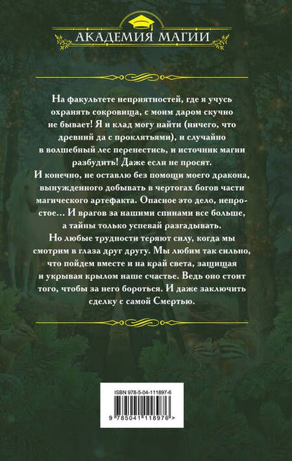 Фотография книги "Ольга Сергеевна: Факультет неприятностей. Избранница дракона"