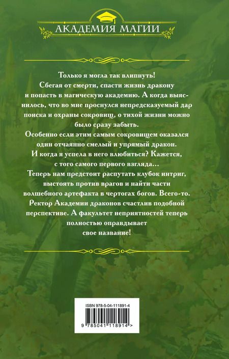 Фотография книги "Ольга Сергеевна: Факультет неприятностей"