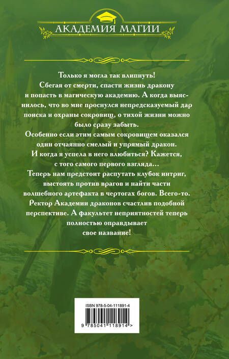 Фотография книги "Ольга Сергеевна: Факультет неприятностей"