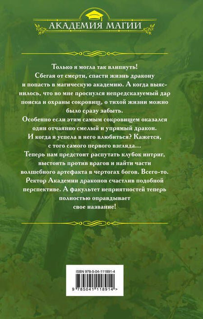 Фотография книги "Ольга Сергеевна: Факультет неприятностей"