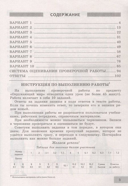 Фотография книги "Ольга Сергеевна: ВПР. ФИОКО. Окружающий мир. 4 класс. Типовые варианты. 10 типовых вариантов. Подробные критерии оценивания. Ответы"