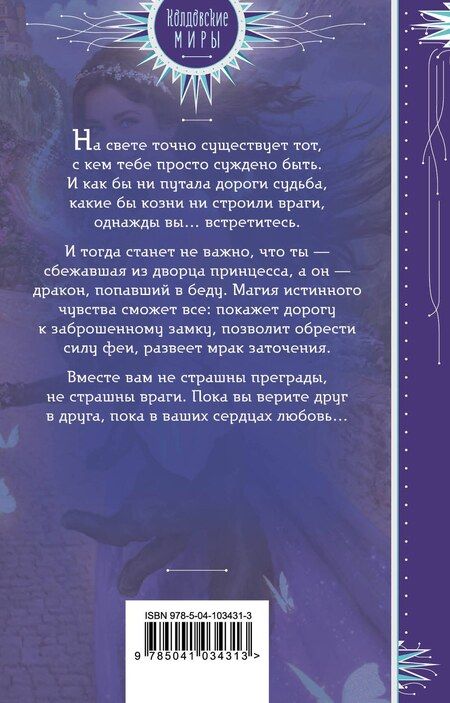 Фотография книги "Ольга Сергеевна: Замок дракона, или Суженый мой, ряженый"