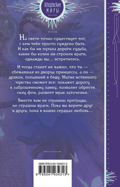 Фотография книги "Ольга Сергеевна: Замок дракона, или Суженый мой, ряженый"