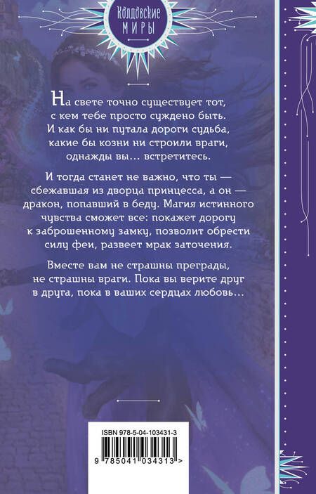 Фотография книги "Ольга Сергеевна: Замок дракона, или Суженый мой, ряженый"