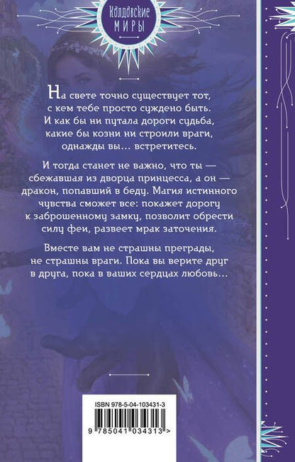 Фотография книги "Ольга Сергеевна: Замок дракона, или Суженый мой, ряженый"