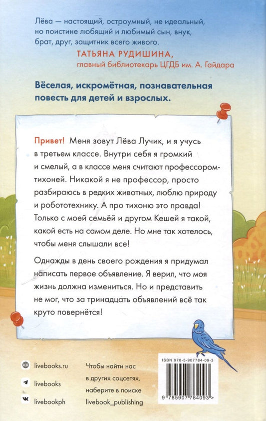 Обложка книги "Ольга Серова: Тринадцать объявлений Левы Лучика"