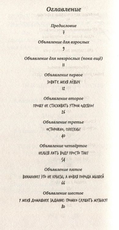 Фотография книги "Ольга Серова: Тринадцать объявлений Левы Лучика"