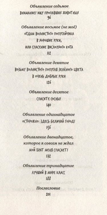 Фотография книги "Ольга Серова: Тринадцать объявлений Левы Лучика"