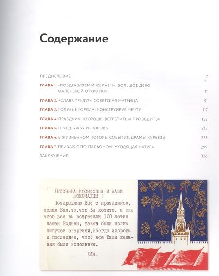 Фотография книги "Ольга Шабурова: Советский мир в открытке"