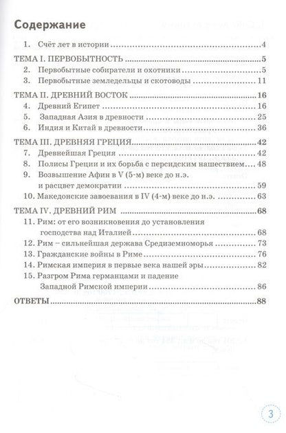 Фотография книги "Ольга Шапарина: История Древнего мира. 5 класс. Тренажёр к учебнику Вигасина, Годера, Свенцицкой"