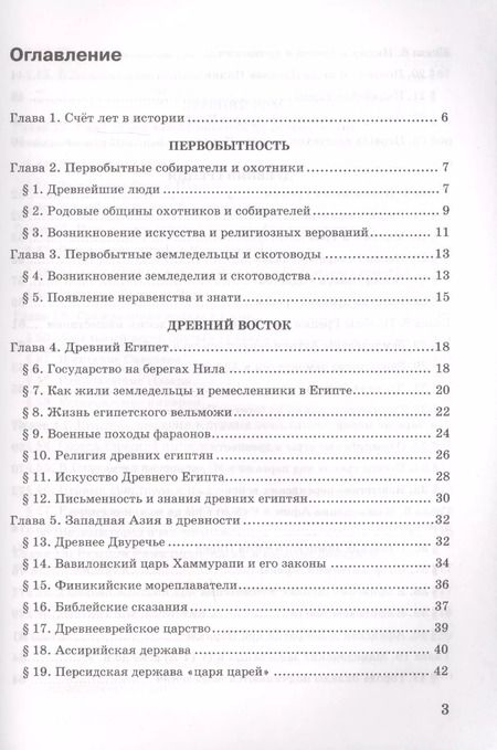 Фотография книги "Ольга Шапарина: Проверочные работы по истории Древнего мира. К учебнику А.А. Вигасина, Г.И. Годера, И.С. Свенцицкой, под редакцией А.А. Искендерова "Всеобщая история. История Древнего мира". 5 класс"