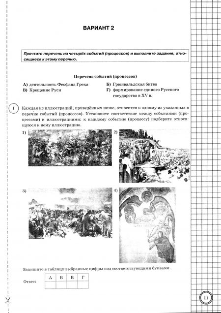 Фотография книги "Ольга Шапарина: ВПР. История. 6 класс. 10 вариантов. Типовые задания. ФГОС"