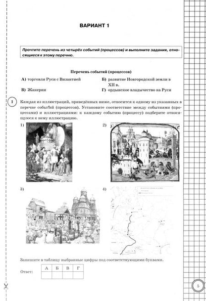 Фотография книги "Ольга Шапарина: ВПР. История. 6 класс. 25 вариантов. Типовые задания. ФГОС"