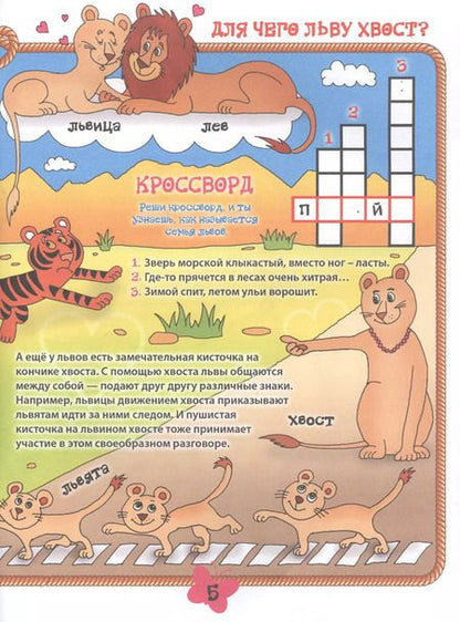 Фотография книги "Ольга Шапина: Дикие животные"