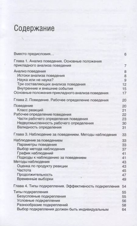 Фотография книги "Ольга Шаповалова: Введение в прикладной анализ поведения. Учебник"