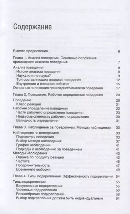Фотография книги "Ольга Шаповалова: Введение в прикладной анализ поведения. Учебник"