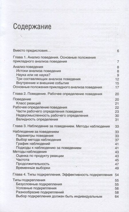 Фотография книги "Ольга Шаповалова: Введение в прикладной анализ поведения. Учебник"