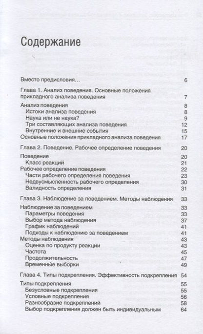Фотография книги "Ольга Шаповалова: Введение в прикладной анализ поведения. Учебник"