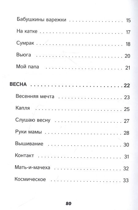 Фотография книги "Ольга Шарко: Что делает лето зимой"