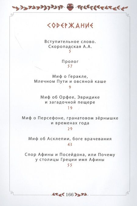 Фотография книги "Ольга Щербакова: 12 мифов Древней Греции в стихах"