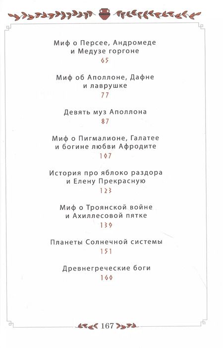 Фотография книги "Ольга Щербакова: 12 мифов Древней Греции в стихах"