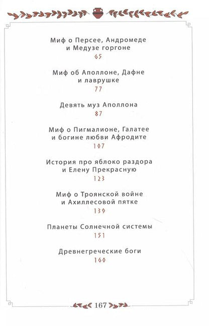 Фотография книги "Ольга Щербакова: 12 мифов Древней Греции в стихах"