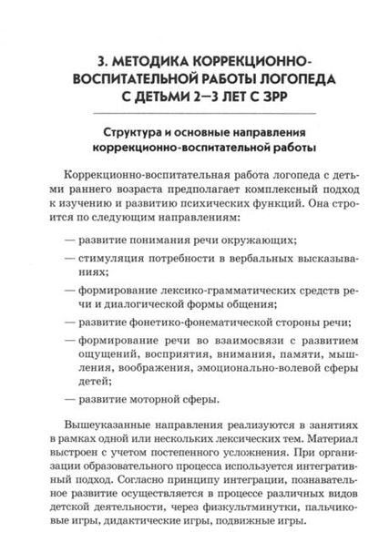 Фотография книги "Ольга Шемякина: Преодоление задержки речевого развития у детей 2-3 лет"