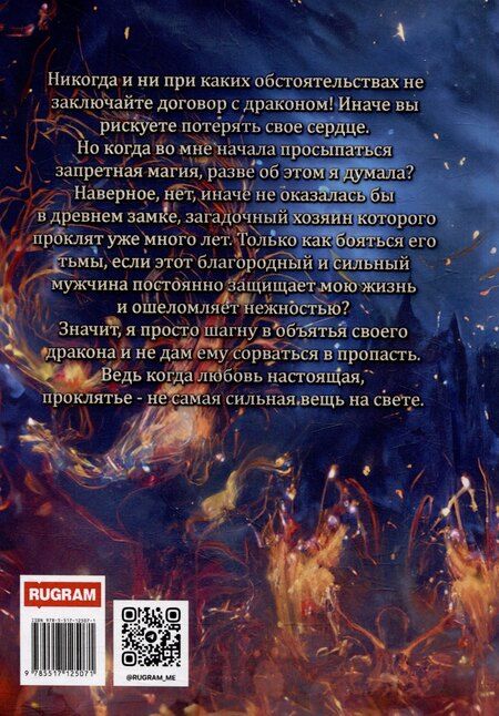 Фотография книги "Ольга Шерстобитова: Договор с драконом не предлагать"