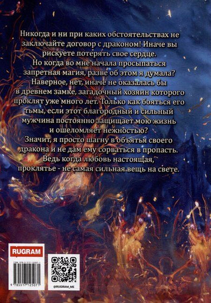 Фотография книги "Ольга Шерстобитова: Договор с драконом не предлагать"