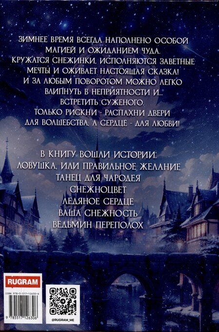 Фотография книги "Ольга Шерстобитова: Ловушка, или Правильное желание"