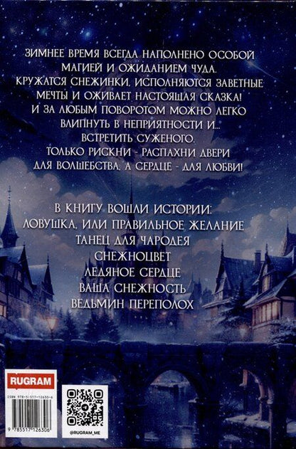 Фотография книги "Ольга Шерстобитова: Ловушка, или Правильное желание"