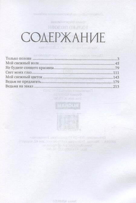 Фотография книги "Ольга Шерстобитова: Только позови"