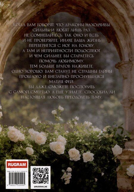 Фотография книги "Ольга Шерстобитова: Замок дракона, или Не будите во мне фею"