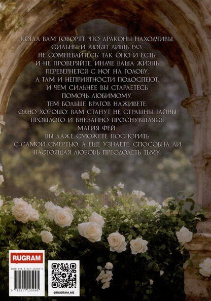 Фотография книги "Ольга Шерстобитова: Замок дракона, или Не будите во мне фею"