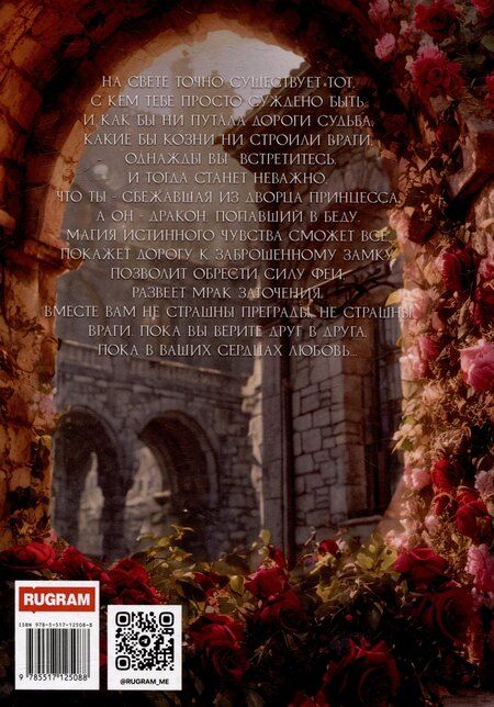 Фотография книги "Ольга Шерстобитова: Замок дракона, или Суженый мой, ряженый..."