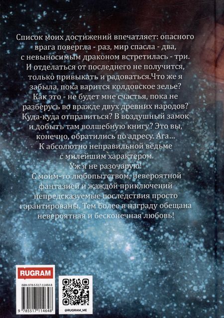 Фотография книги "Ольга Шерстобитова: Злодей для ведьмы. Ключ к мечте"