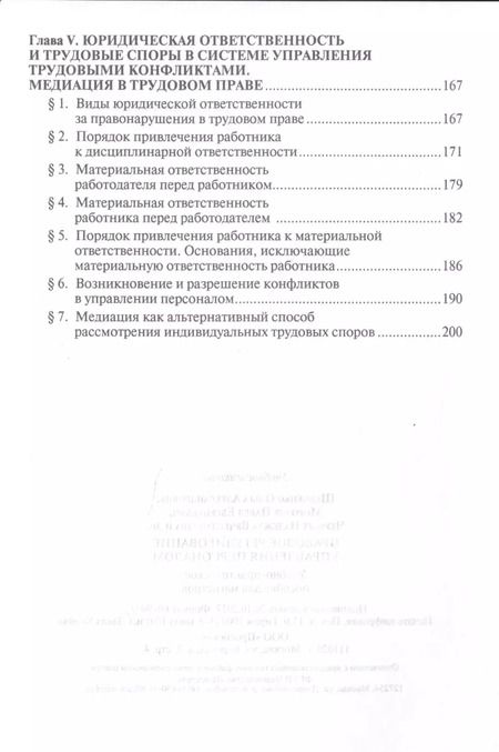 Фотография книги "Ольга Шевченко: Правовое регулирование управления персоналом. Учебно-практич.пос. для магистров"
